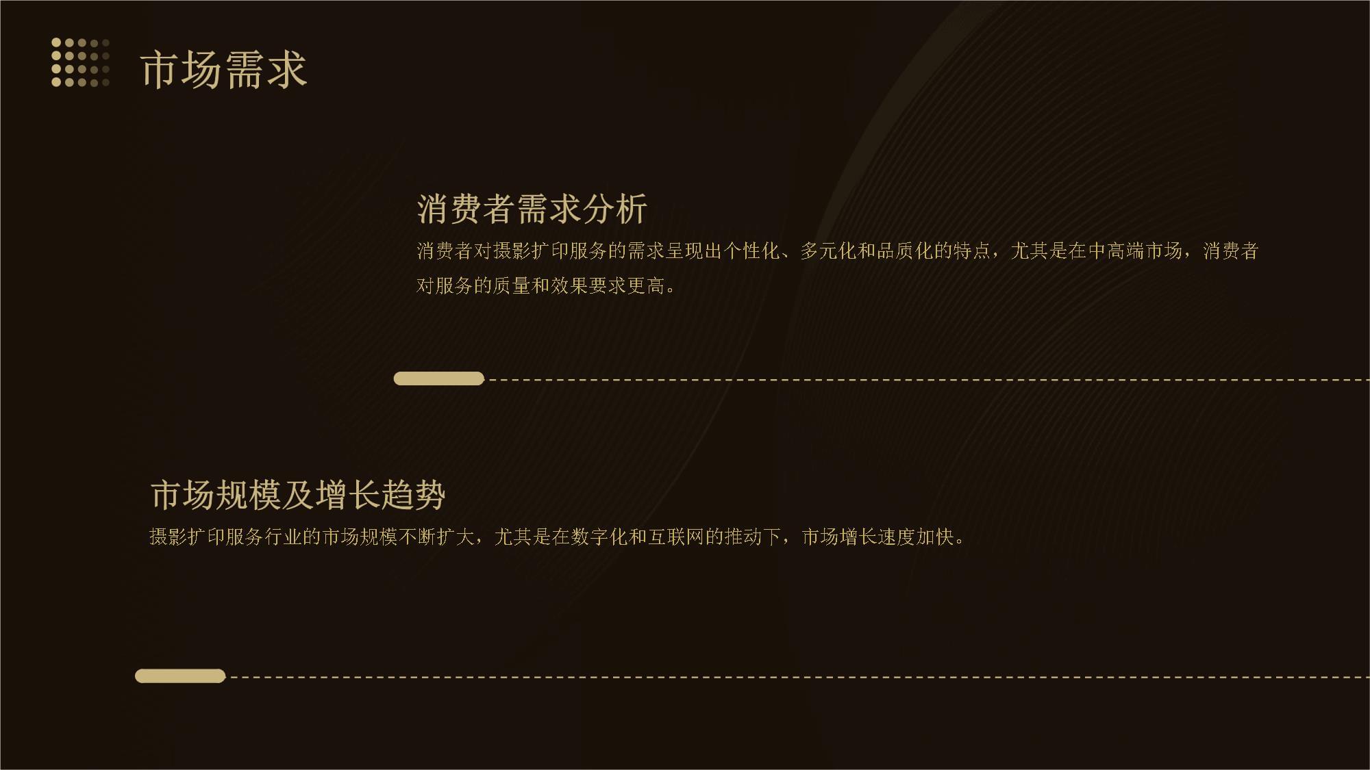 摄影扩印服务项目建议书